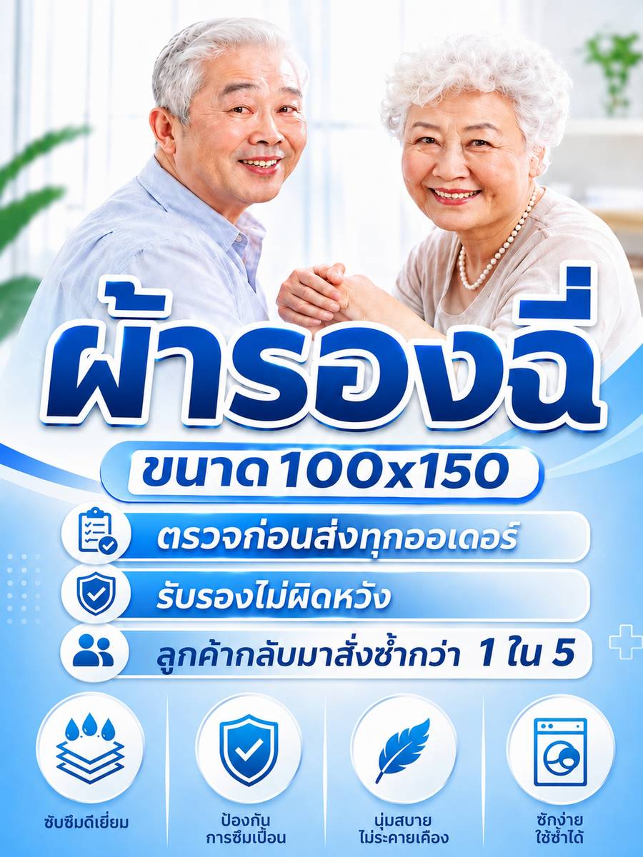ผ้ารองฉี่ผู้สูงอายุ ตรานกยูง 4