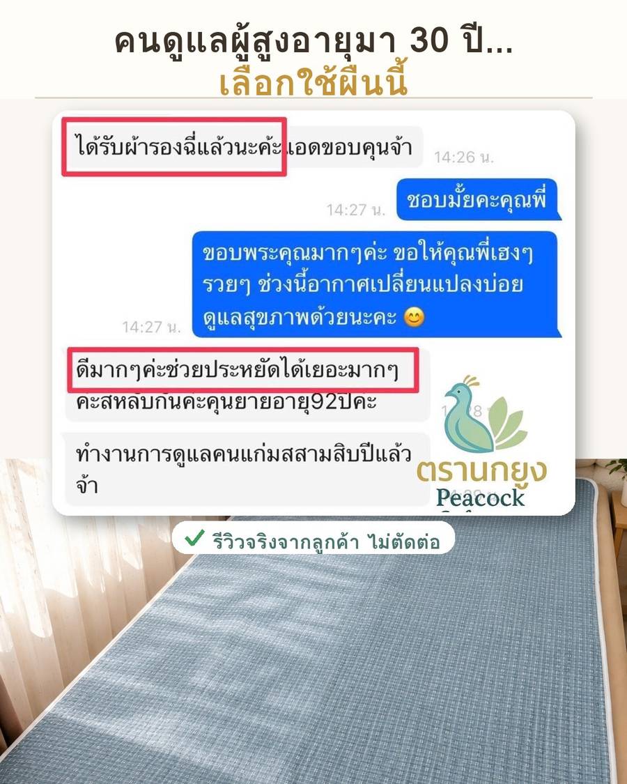 ผ้ารองฉี่ผู้สูงอายุ ตรานกยูง 1