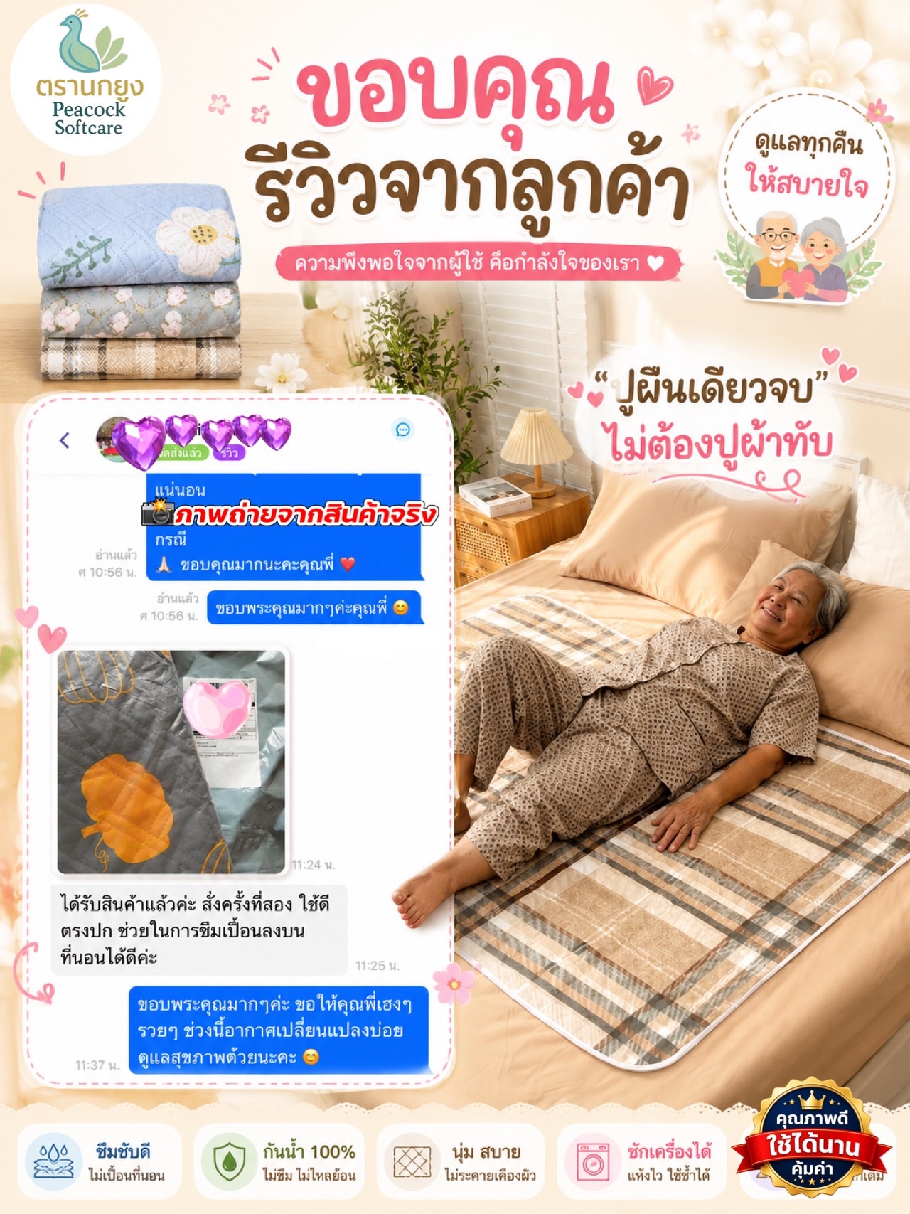 สั่งซ้ำครั้งที่สอง ใช้ดีตรงปก ไม่ซึมเปื้อนที่นอน